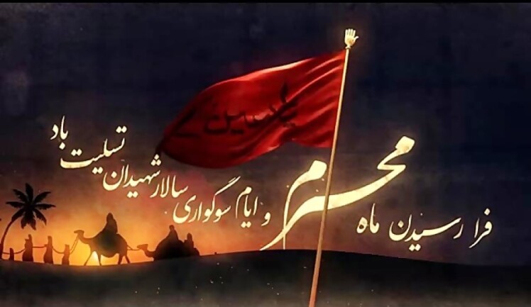 ماه محرم، ماه پیروزی خون بر شمشیر