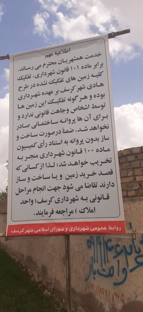اطلاعیه/تفکیک و ساخت و سازها باید در چارچوب قانون انجام شوند