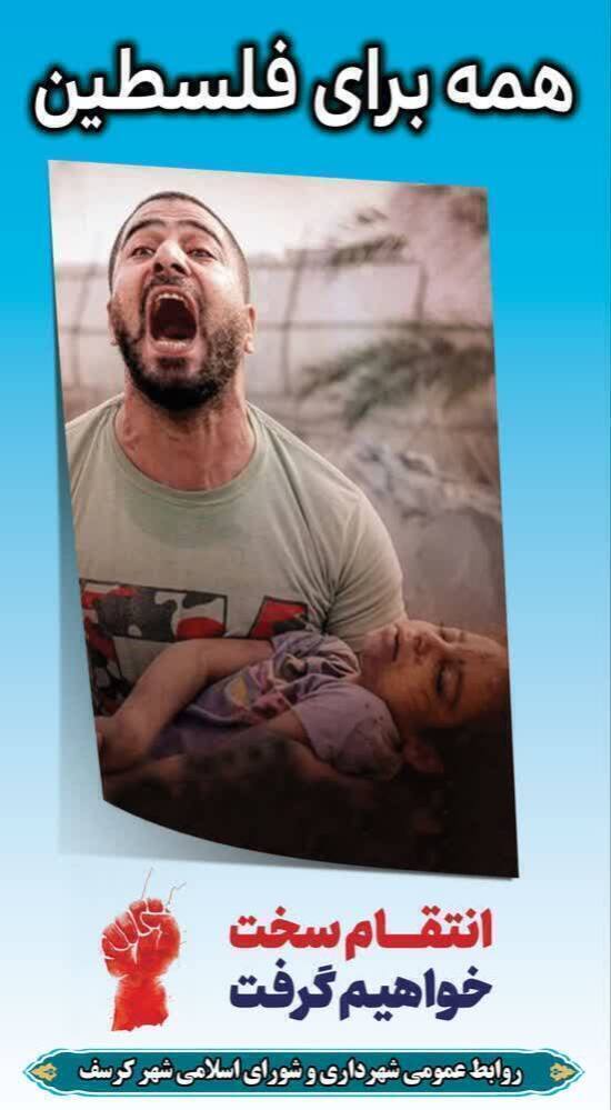 حمایت از فلسطین