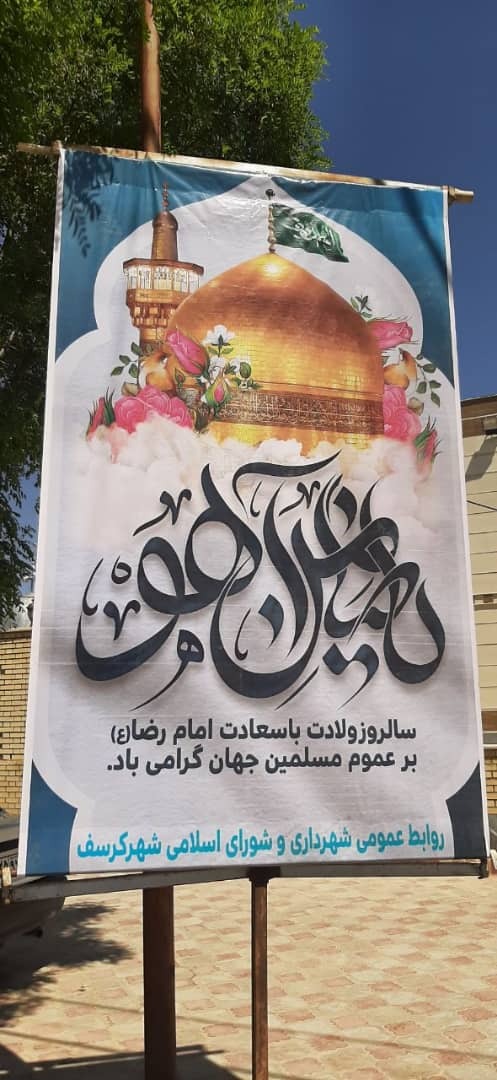 ولادت امام رضا(ع)