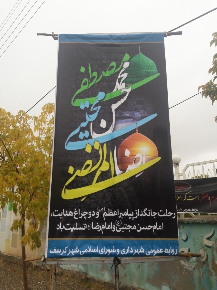 سالروز رحلت حضرت پیامبر(ص)، شهادت امام حسن مجتبی(ع) و امام رضا(ع)/1400