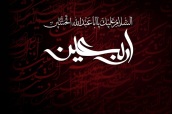 فرا رسیدن اربعین حسینی/1405