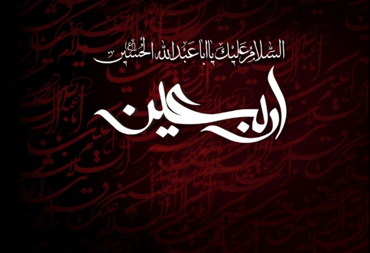 فرا رسیدن اربعین حسینی/1405