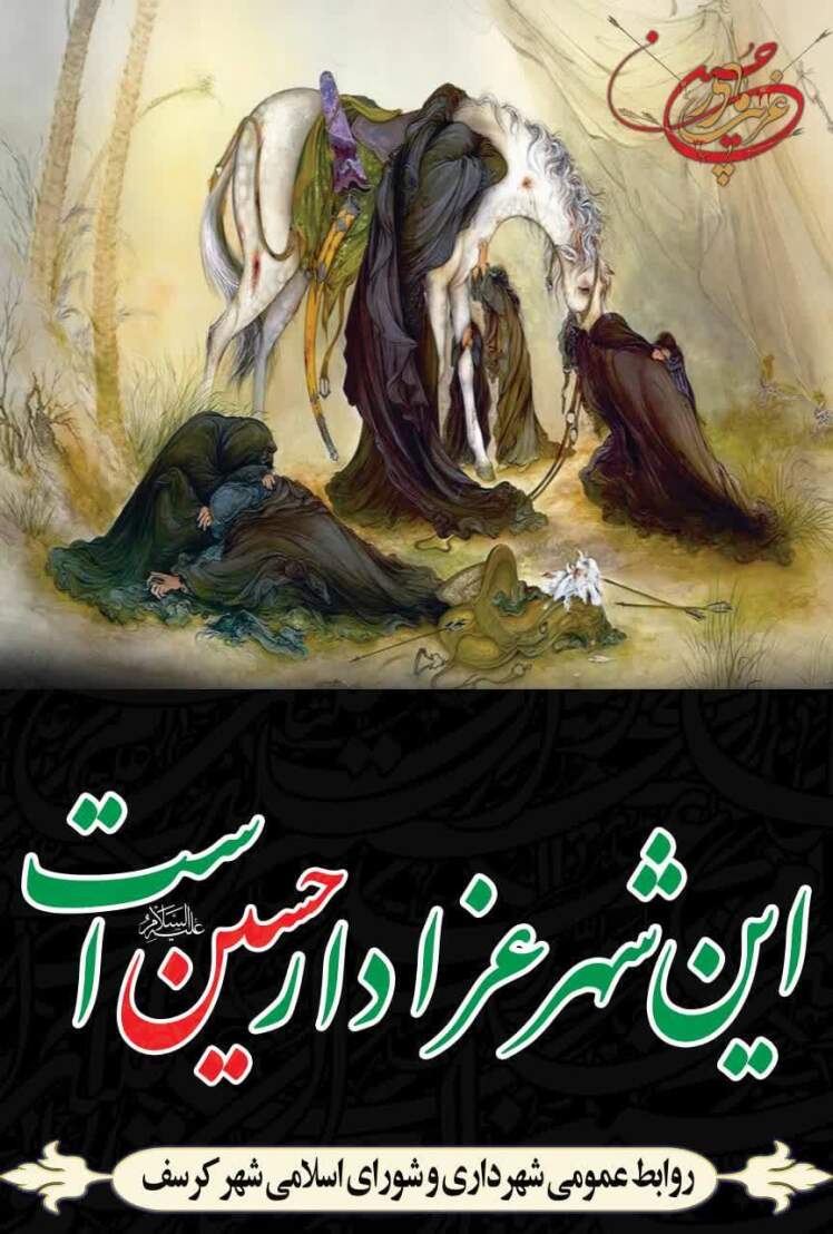 ایام سوگواری سید و سالار شهیدان