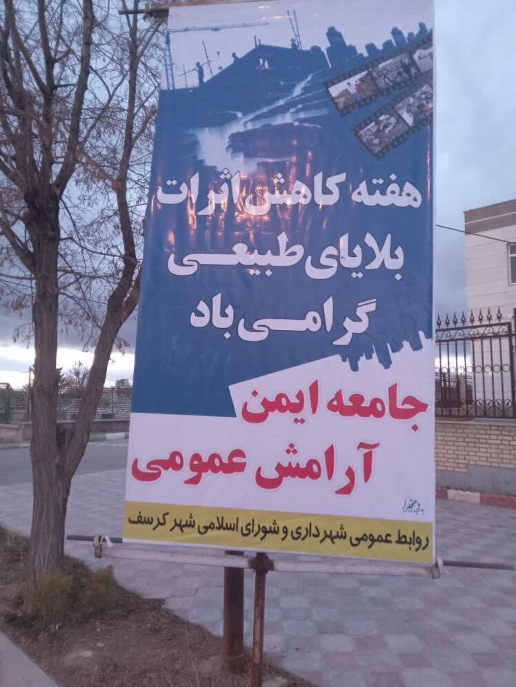 5 دی ماه روز ملی ایمنی و کاهش اثرات بلایای طبیعی/1402
