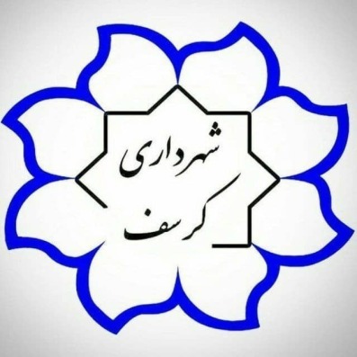 گزارش شش ماهه اول 1404 شهرداری کرسف