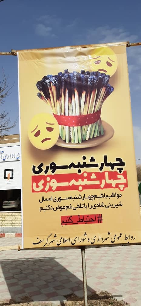 چهارشنبه سوری یا چهارشنبه سوزی